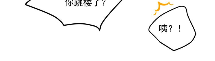 《好一朵白莲花》第1话 告白失败就跳楼？！！ 第46页