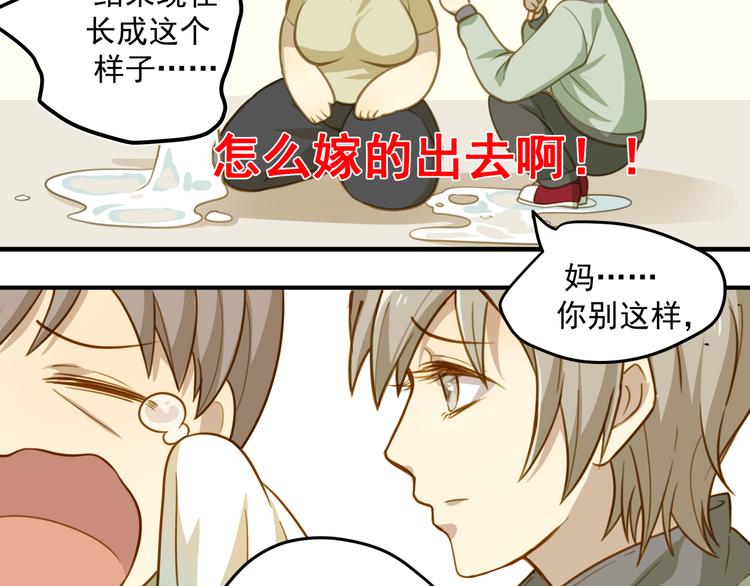 《好一朵白莲花》第1话 告白失败就跳楼？！！ 第49页