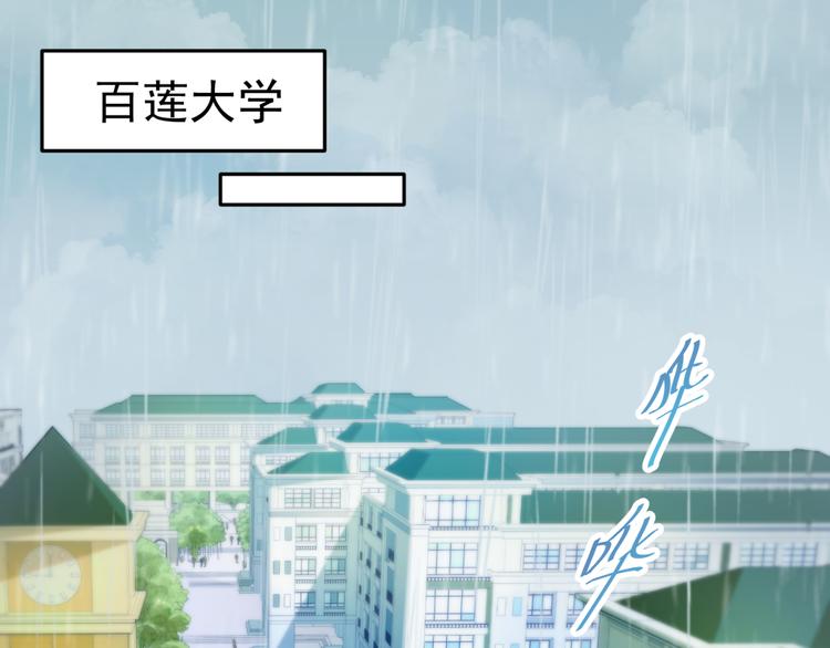 《好一朵白莲花》第1话 告白失败就跳楼？！！ 第4页