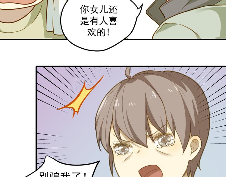 《好一朵白莲花》第1话 告白失败就跳楼？！！ 第50页