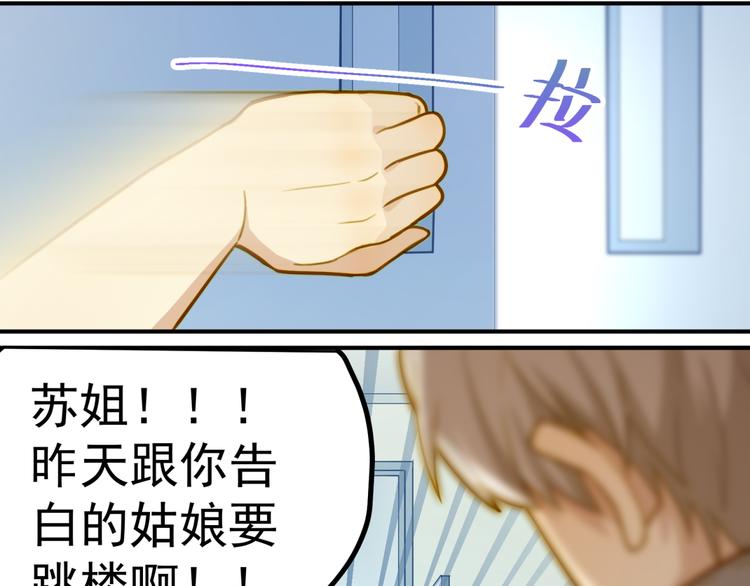 《好一朵白莲花》第1话 告白失败就跳楼？！！ 第9页
