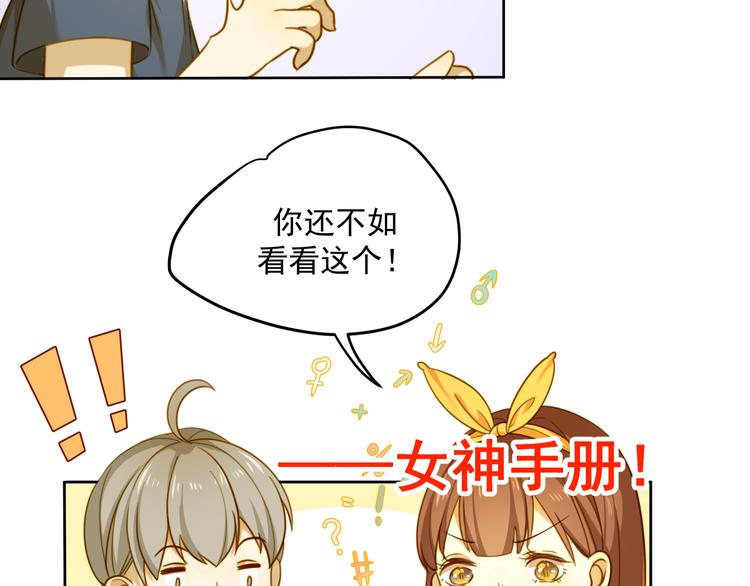 《好一朵白莲花》第3话 白莲花改造计划！ 第12页