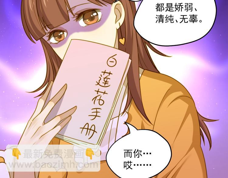《好一朵白莲花》第3话 白莲花改造计划！ 第17页