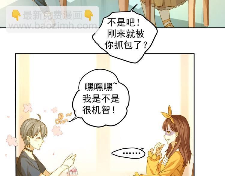 《好一朵白莲花》第3话 白莲花改造计划！ 第8页