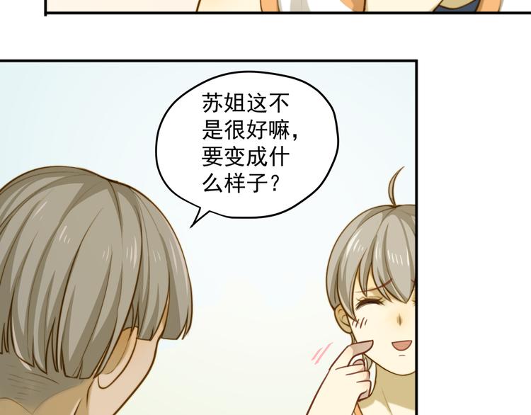 《好一朵白莲花》第2话 新人？目标锁定！！ 第21页