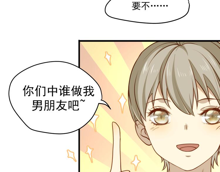 《好一朵白莲花》第2话 新人？目标锁定！！ 第32页