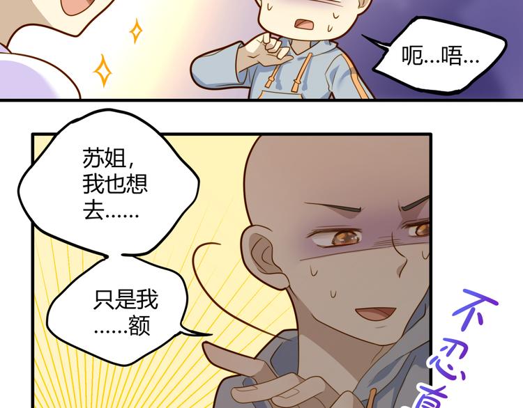 《好一朵白莲花》第5话 兄弟情都是假的吧 第20页