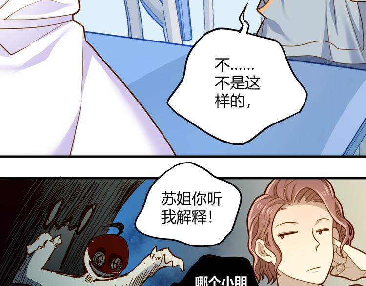 《好一朵白莲花》第5话 兄弟情都是假的吧 第25页