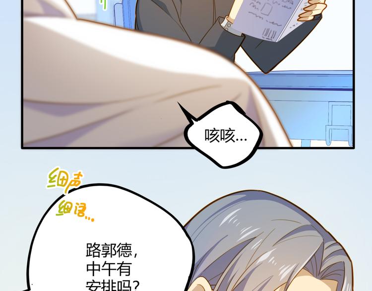《好一朵白莲花》第5话 兄弟情都是假的吧 第37页