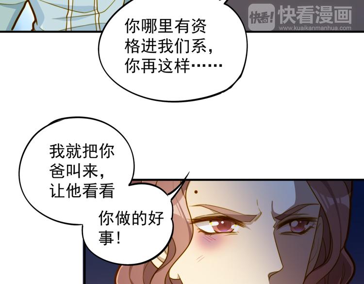 《好一朵白莲花》第8话 请你家长来！ 第16页