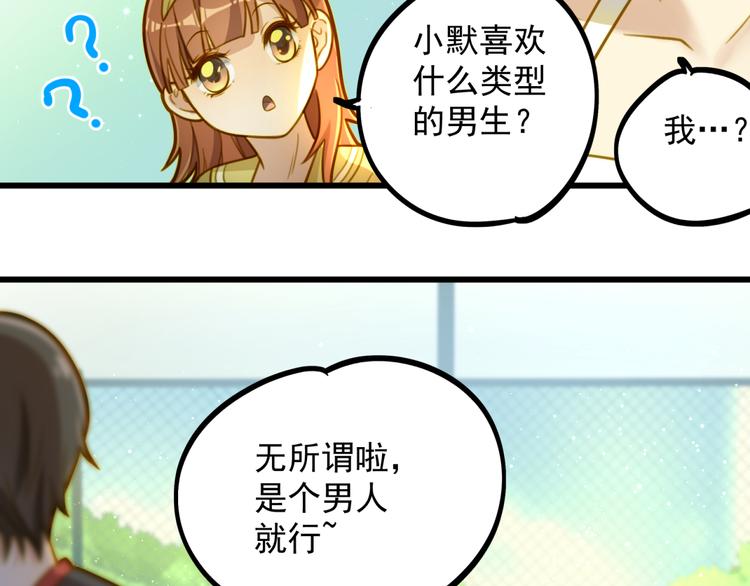 《好一朵白莲花》第7话 帅气的学长 第31页