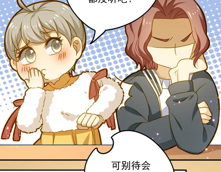 《好一朵白莲花》第12话 难道是深藏不露的男人 第32页