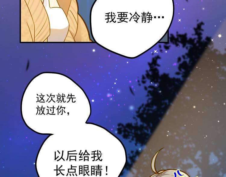 《好一朵白莲花》第9话 迟到了！ 第22页