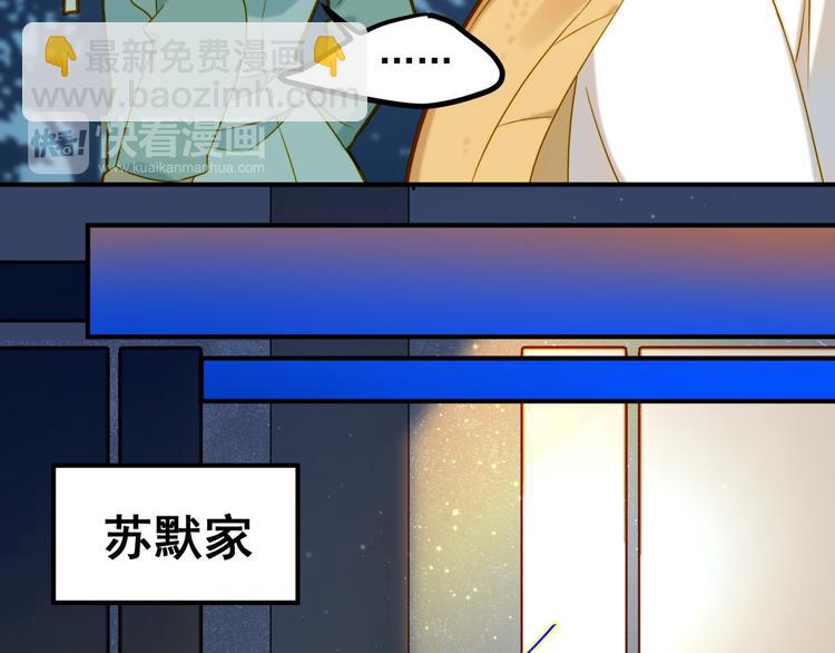 《好一朵白莲花》第9话 迟到了！ 第24页