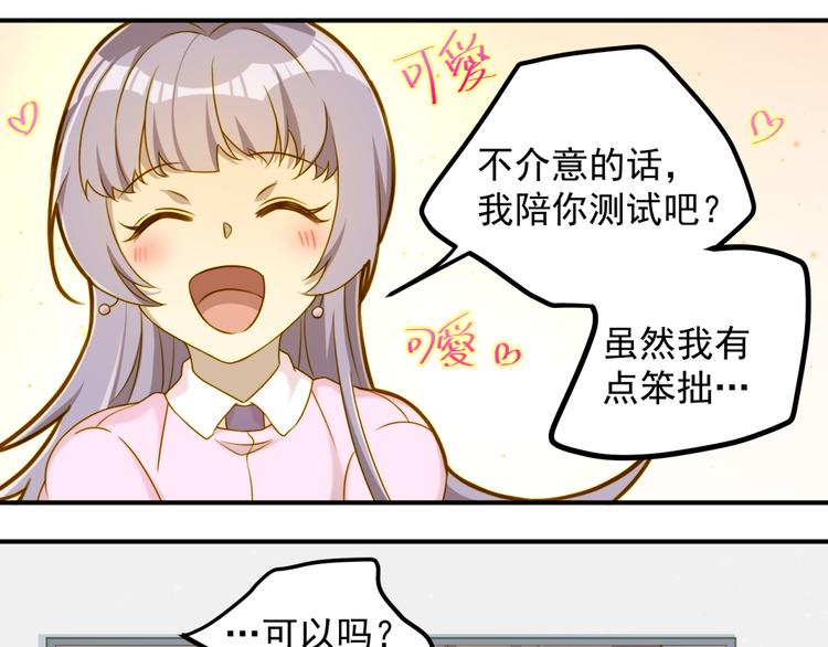 《好一朵白莲花》第9话 迟到了！ 第28页