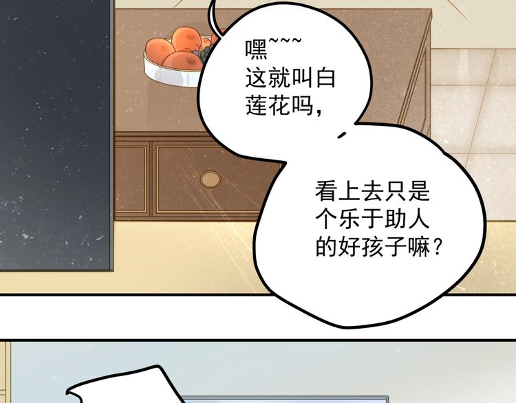《好一朵白莲花》第9话 迟到了！ 第31页