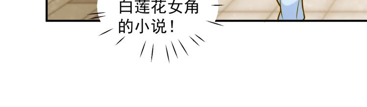 《好一朵白莲花》第9话 迟到了！ 第35页