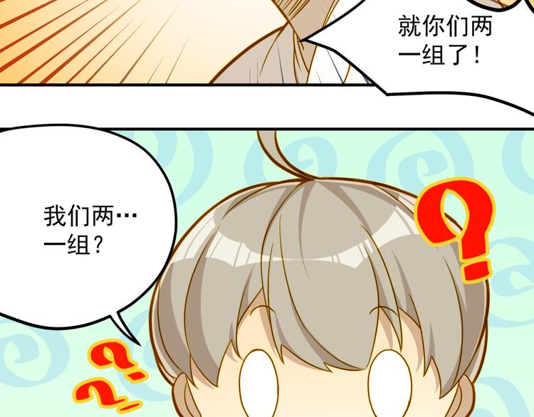 《好一朵白莲花》第9话 迟到了！ 第46页