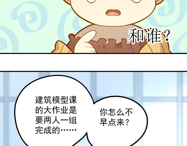 《好一朵白莲花》第9话 迟到了！ 第47页