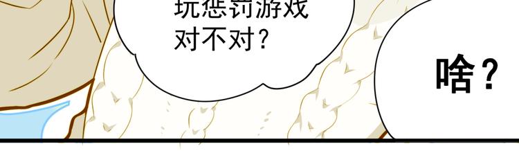 《好一朵白莲花》第10话 奇怪的女人味 第41页