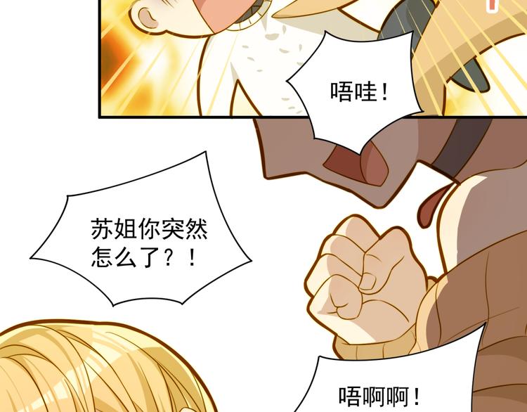 《好一朵白莲花》第10话 奇怪的女人味 第45页