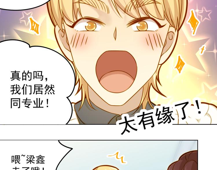 《好一朵白莲花》第11话 忽然的体贴？ 第12页