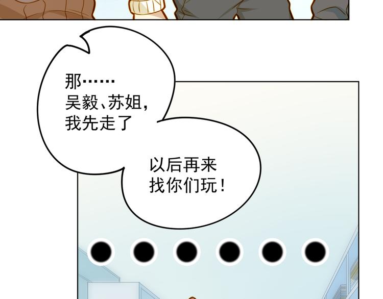 《好一朵白莲花》第11话 忽然的体贴？ 第14页