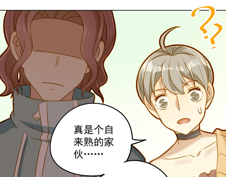 《好一朵白莲花》第11话 忽然的体贴？ 第16页