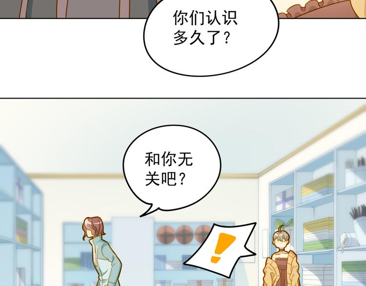《好一朵白莲花》第11话 忽然的体贴？ 第17页