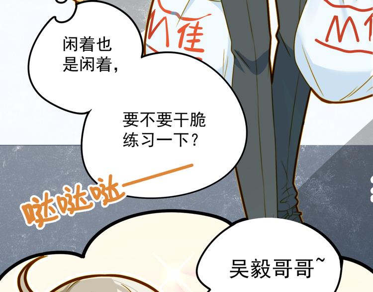 《好一朵白莲花》第11话 忽然的体贴？ 第24页