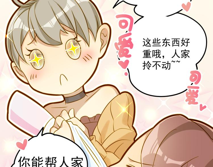 《好一朵白莲花》第11话 忽然的体贴？ 第25页
