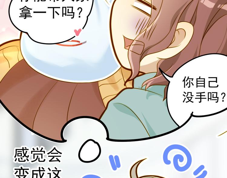 《好一朵白莲花》第11话 忽然的体贴？ 第26页