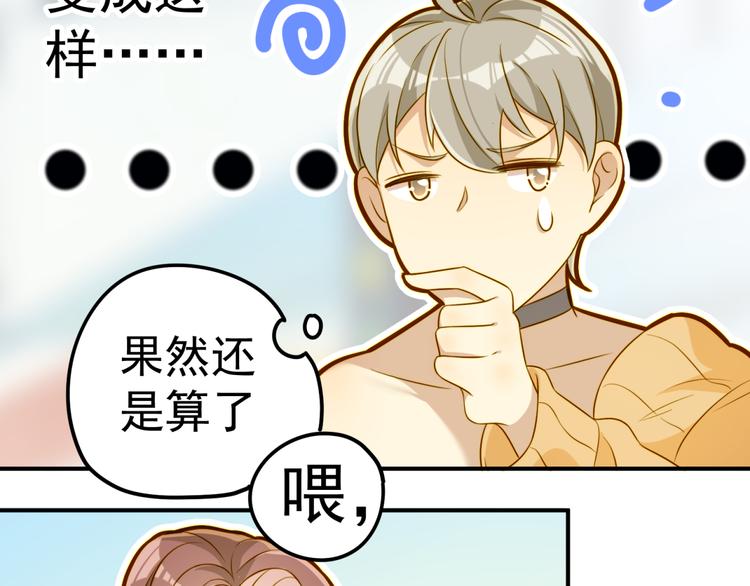 《好一朵白莲花》第11话 忽然的体贴？ 第27页