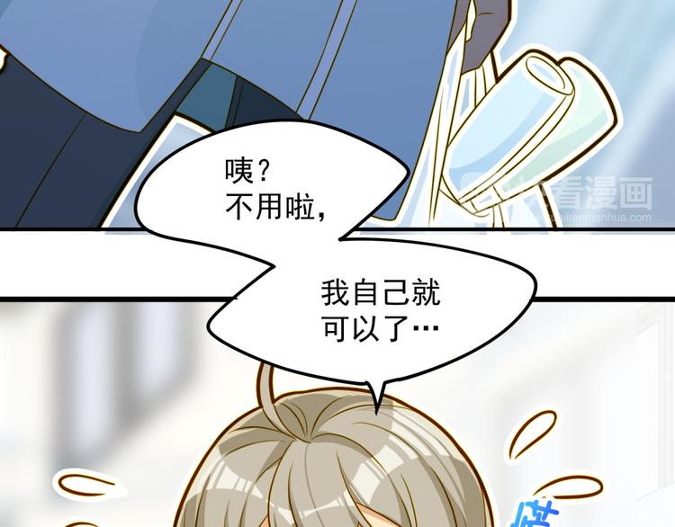 《好一朵白莲花》第11话 忽然的体贴？ 第32页