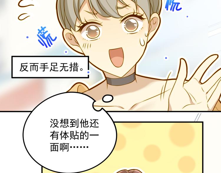 《好一朵白莲花》第11话 忽然的体贴？ 第33页