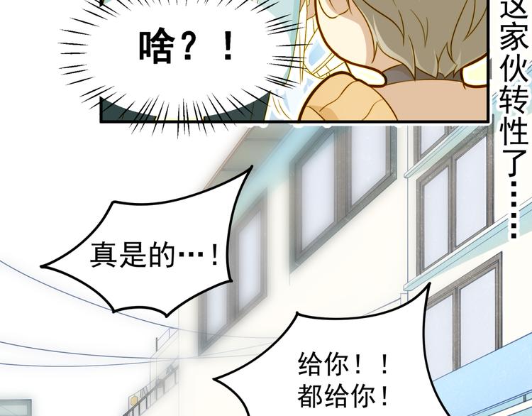 《好一朵白莲花》第11话 忽然的体贴？ 第35页