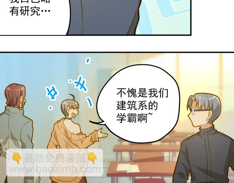 《好一朵白莲花》第11话 忽然的体贴？ 第44页