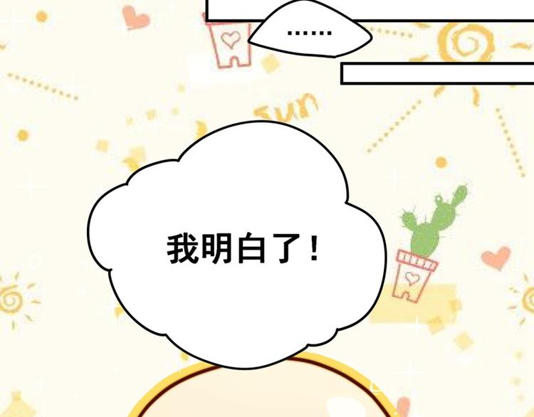 《好一朵白莲花》第13话 奇怪班长？漂亮女生？ 第13页