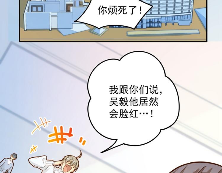 《好一朵白莲花》第13话 奇怪班长？漂亮女生？ 第24页