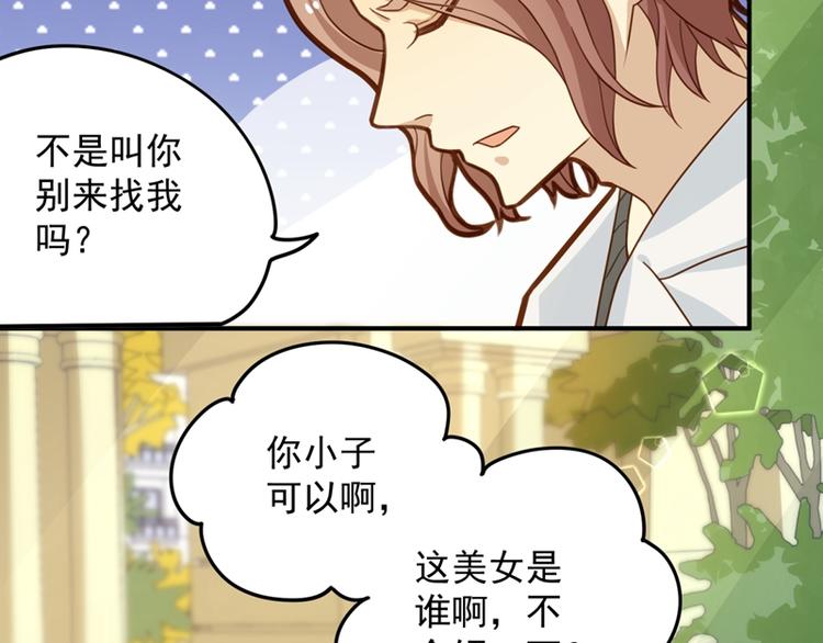 《好一朵白莲花》第13话 奇怪班长？漂亮女生？ 第44页
