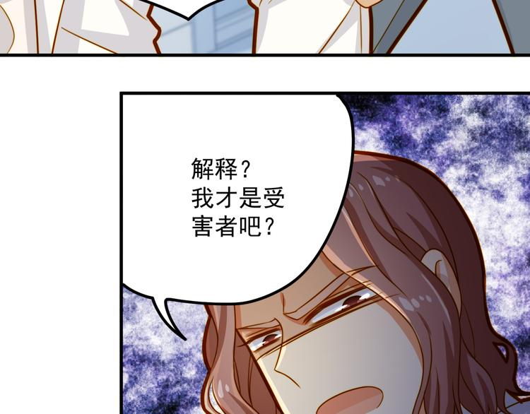 《好一朵白莲花》第16话 受害者 第29页