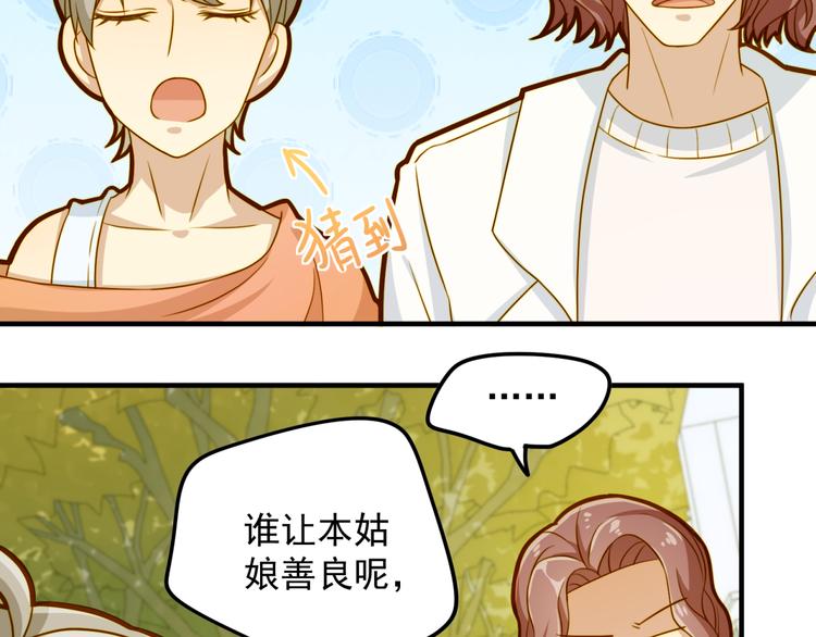 《好一朵白莲花》第15话 往事与误会 第29页