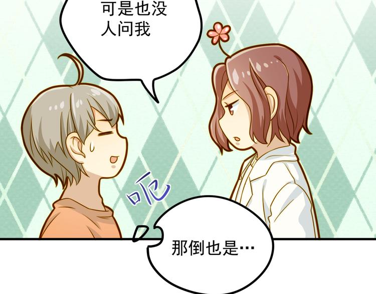 《好一朵白莲花》第15话 往事与误会 第40页