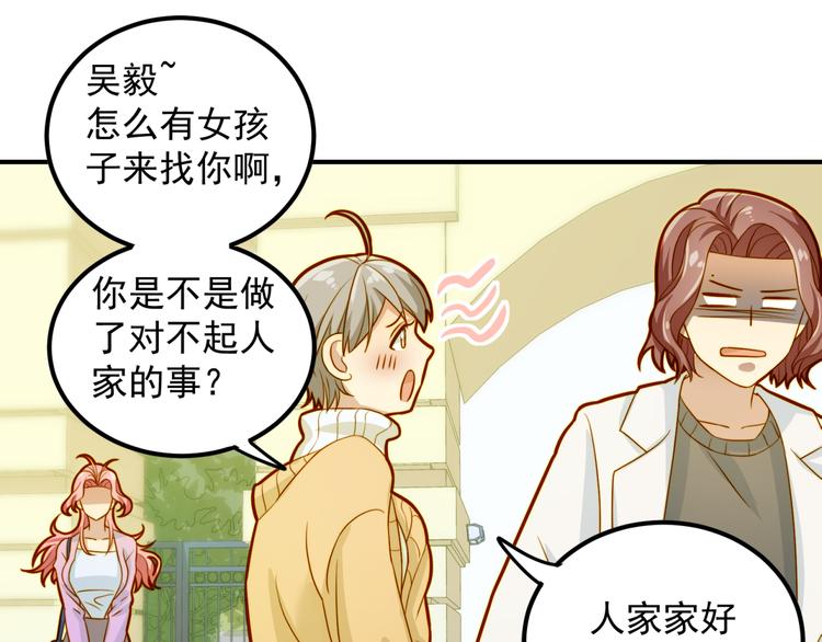 《好一朵白莲花》第14话 这是我的女朋友 第18页