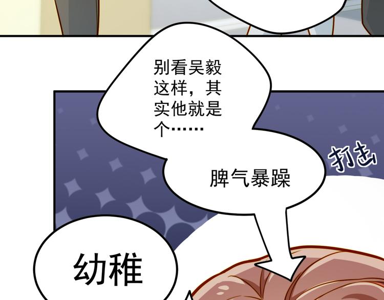 《好一朵白莲花》第14话 这是我的女朋友 第22页