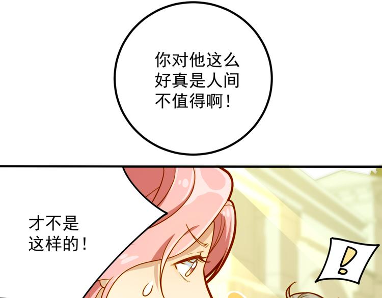 《好一朵白莲花》第14话 这是我的女朋友 第24页