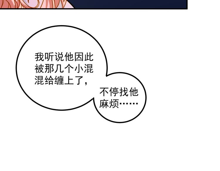 《好一朵白莲花》第14话 这是我的女朋友 第27页