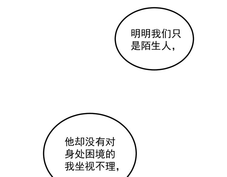 《好一朵白莲花》第14话 这是我的女朋友 第28页