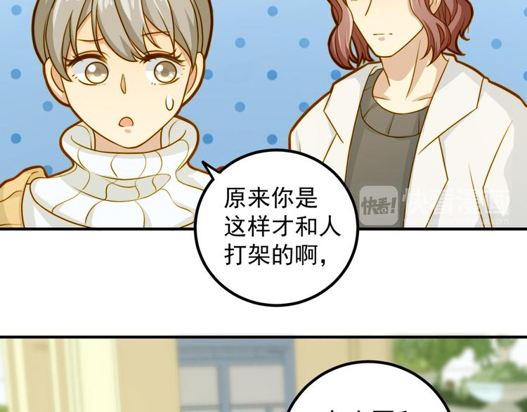 《好一朵白莲花》第14话 这是我的女朋友 第39页