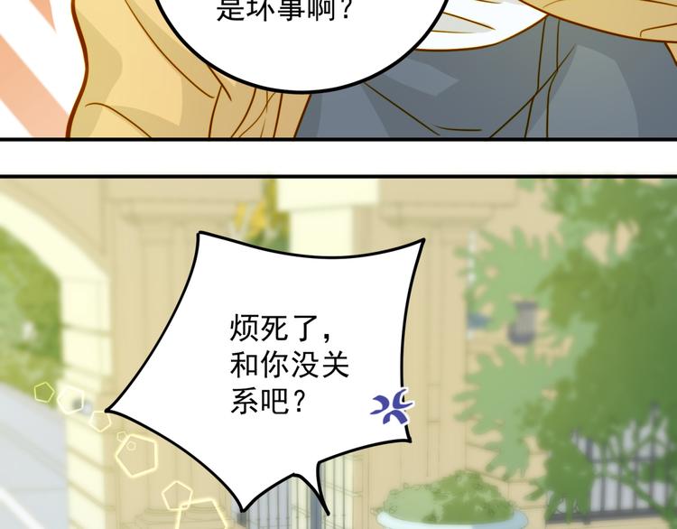 《好一朵白莲花》第14话 这是我的女朋友 第44页